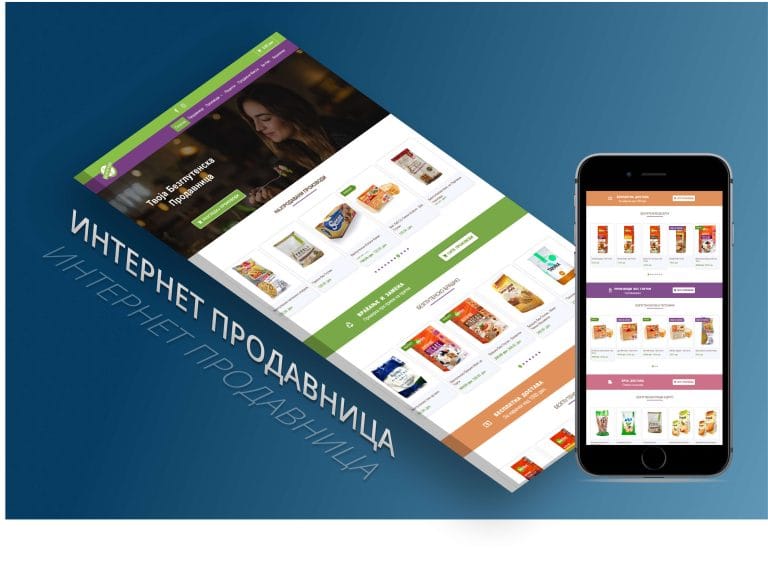 интернет-продавница